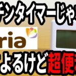 【セリア購入品】学習タイマー！音が気になるところでも使えて超便利！（いる人には・・・）