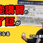 こんな方法が！？資格証の山から解放される！！便利なまとめ方を紹介！