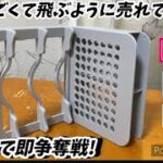 【ダイソー】激推し！便利すぎて手放せないと絶賛の話題商品！人気のキッチン商品が進化して新登場！【セリア】【スタンダードプロダクツ】【100均】