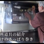 【70代　暮らし】ダイソー便利グッズ｜寿司酢活用！巻き寿司とわさびいなりレシピ｜Introduction to kitchen items and easy sushi roll recipes