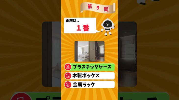 「日常知識クイズ 第9問！収納で使える100均アイテムは？」#日常知識クイズ #100均収納 #片付け術 #収納アイデア #家事テクニック