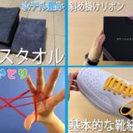 生活の知恵まとめ　タオルのホテル畳み　斜め掛けリボンの結び方　あやとり　靴紐の結び方　How to fold a towel#タオル#towel#畳み方#パラレル#ゴム#たたみかた#접는방법#折疊