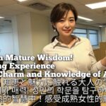 熟女三昧！知恵と魅力に触れる大人の学び | Indulge in Mature Wisdom! A Learning Experience with Adult Charm and Knowledge