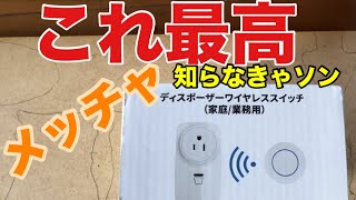 【便利グッズ】リモート付きミニリモコンコンセントプラグアダプター