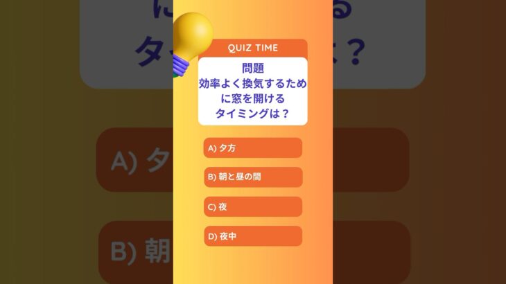 実は知らない!? 日常の豆知識クイズ【暮らしの知恵クイズ：あなたはどれだけ知ってる？】