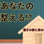 家が人生を変える⁉ 掃除で運気を上げる方法を公開！