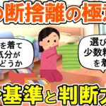 【2ch掃除まとめ】着ない服を手放すコツ・自分と向き合って服を断捨離！片付け捨て活【有益スレ】ガルちゃん