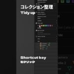 コレクションの色を変えて整理【Blenderのコツ | No.40】