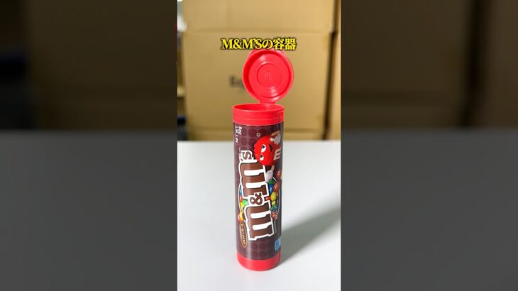 【お菓子】M&M’Sチョコ空き箱の収納・ライフハック術 #エコリング #暮らし #豆知識 #裏技