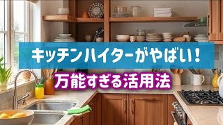 驚きの活用法！キッチンハイターで家中ピカピカにする方法