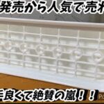 【ダイソー】話題になる理由に納得！便利すぎて品薄が続いてる！100円でこのクオリティなら買っていいかも！【セリア】【100均】