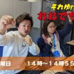 【掃除嫌い必見スペシャル！】年末の大掃除が必要なくなる方法！『それゆけ!!おおでちゃん2024年11月13日放送』作業用・睡眠用・ドライブ用