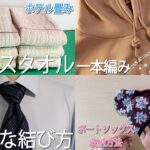 生活の知恵　タオルのホテル畳み　一本編み（花）ネクタイの結び方　ボートソックスの収納方法　How to fold a towel#タオル#畳み方#たたみかた#How to fold#접는방법#折疊