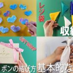 生活の知恵　ストローでハートの作り方💖レジ袋の収納法　ネクタイの結び方　ラッピングの基本　How to make a straw heart#ハート#heart#工作#作り方#結び方#ストロー#DIY