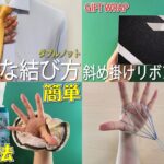 生活の知恵　ネクタイの結び方👔ラッピングの基本　レジ袋の簡単収納法　あやとり　how to tie a tie#ほうき#ネクタイ#領帶#넥타이#ผูก#tie#knot#結#作り方#結び方#묶는방법