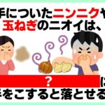 知っとくだけで得する雑学【ライフハック術】【生活の知恵】