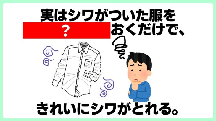 知っとくだけで得する雑学【ライフハック術】【生活の知恵】