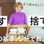 【整理整頓のコツ】片づけで大切な「捨てる・残す」の判断基準を徹底解説！