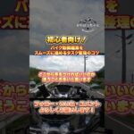 初心者向け！バイク動画編集をスムーズに進めるタスク整理のコツ#バイク好き　#バイク初心者　#バイク　#バイク動画　#動画編集初心者