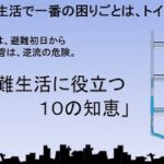 避難生活に役立つ10の知恵（カトー折り編）