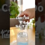 【100均】キャンドゥ＊実は悩んでた！炭酸飲料を長持ちさせる便利グッズ♪