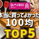 【もう手放せない】買って大正解！便利すぎる100均パン作りアイテムTOP5【パン作り アイテム 便利】