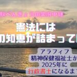 ⑦憲法について学ぶと思わぬ生活の知恵が手に入る 〜アラフィフが2025年に行政書士になるまで〜