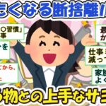 2ch掃除まとめ‼聞くだけで捨てたくなる！すぐに真似したくなる！片付けのコツ【有益】片づけ断捨離ガルちゃん