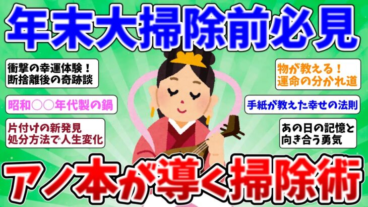 2ch掃除まとめ‼【大掃除】感謝して捨てるコツを伝授！年末あわてないために今からスタート【有益】