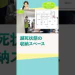 51②今すぐできる！！部屋が散らからない収納のコツを教える片付けレシピ #古堅純子 #週末ビフォーアフター #古堅式