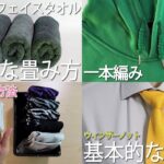 生活の知恵✨タオルのホテル畳み　一本編み　靴下の収納方法　ネクタイの結び方👔how to tie a tie#就活#入学式#卒業式#ネクタ#領帶#넥타이#tie#knot#結#作り方#結び方#묶는방법