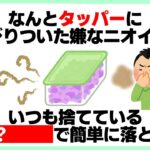 知らないと損する雑学【ライフハック術】【生活の知恵】