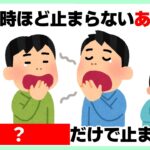 知らないと損する雑学【ライフハック術】【生活の知恵】