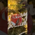 【お菓子】キットカットクリスマス缶の収納・ライフハック術 #エコリング #暮らし #豆知識 #裏技