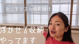 【片付けのコツ】浮かせる収納やってます