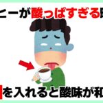 知らないと損する雑学【ライフハック術】【生活の知恵】