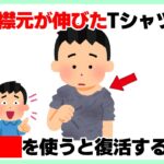 知らないと損する雑学【ライフハック術】【生活の知恵】