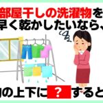 知らないと損する雑学【ライフハック術】【生活の知恵】