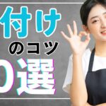 今日から始める簡単整理整頓！部屋をスッキリ保つ10の方法