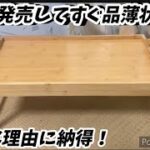 【ダイソー】いまだに品薄で争奪戦！期待以上で買ってよかった！こういうの欲しかった！便利なキッチン商品も！【100均】【セリア】【スリーピー】