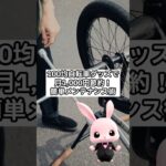 100均自転車グッズで月1,000円節約！簡単にできるメンテナンス術