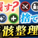 【#鳴潮】HP%、防御力%は残す？余韻は必要？など新規～古参まで音骸整理のコツを解説！！【#プロジェクトWAVE /めいちょう】ver2.0/武器/音骸/編成/凸/ローテ/DPS/逆境深塔