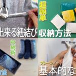 生活の知恵　パーカーの紐の結び方　レジ袋の収納法　靴下の収納方法　ネクタイの結び方✨How to connect yarn#パーカー#結び#花#編み方#編み#糸#繋#作り方#結び方#打結#묶는방법