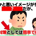 知らないと損する雑学【ライフハック術】【生活の知恵】