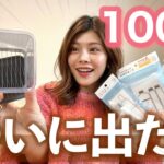 【購入品】ついに出た！100均のキッチングッズやコスメ収納ケースが便利！