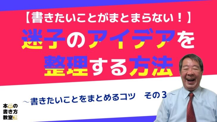 【初心者向け】書きたいことがたくさんあるあなたへ！ アイデア整理～書きたいことをまとめるためのコツ　その３～