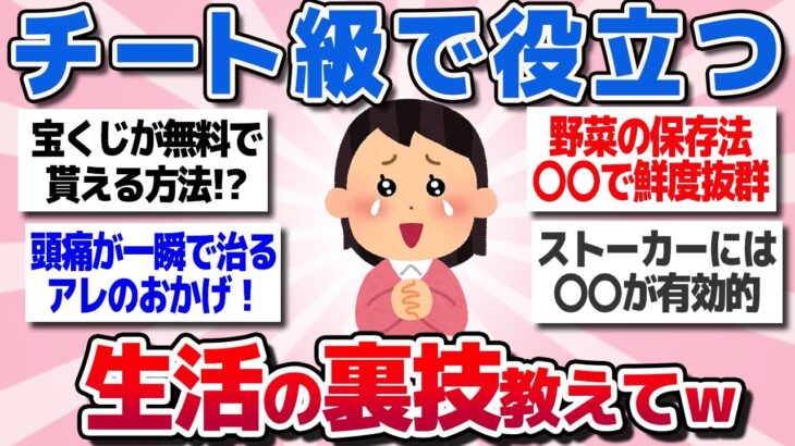 【有益スレまとめ】チート級でガチで役立つ節約術、生活の知恵や裏技を教えてww【ガルちゃん】