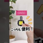 【100均新商品速報！】こっちも便利！〇〇にもつけられる!?ダイソー新商品♡ #ダイソー #ダイソー新商品  #ダイソー購入品  #便利 #ライト #自転車 #アウトドア #shorts