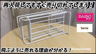 【100均】売れすぎて争奪戦になってしまうキッチン商品！ありそうでなかった便利な洗濯グッズ【DAISO】【セリア】【100均】