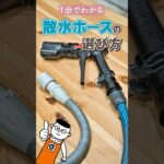 園芸やお掃除に！ホースリールの種類と選び方のコツをホームセンター店員が解説｜DIY｜ホームセンターグッデイ #shorts